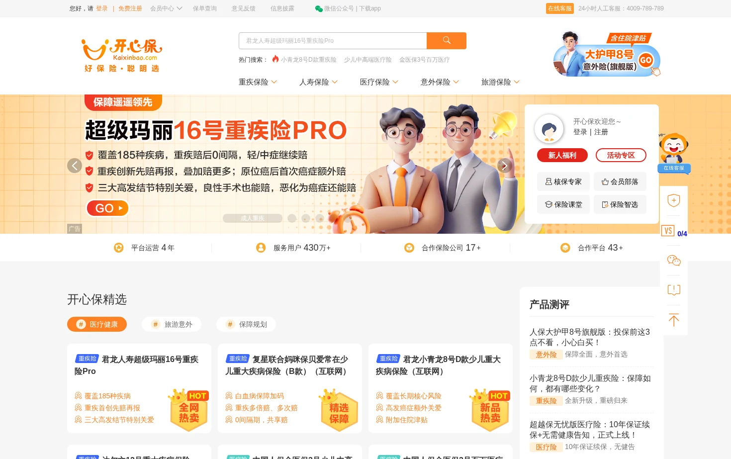 开心保保险网 页面快照